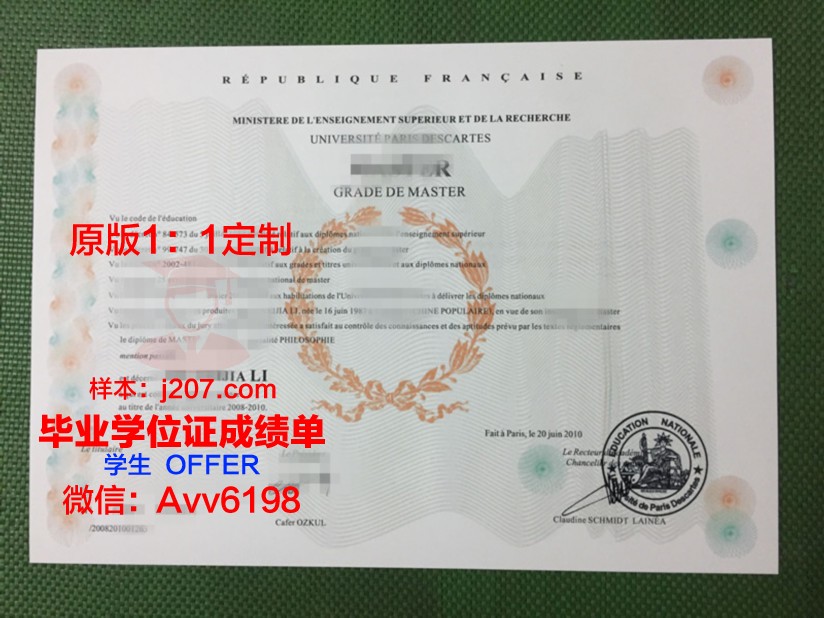 巴黎第七大学毕业证diploma