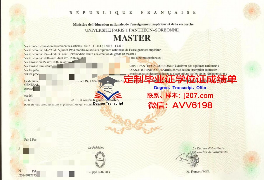 巴黎第七大学毕业证diploma