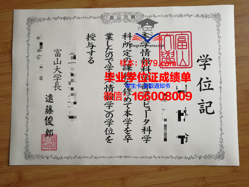 富山国际大学学位证成绩单:一张纸背后的故事与价值