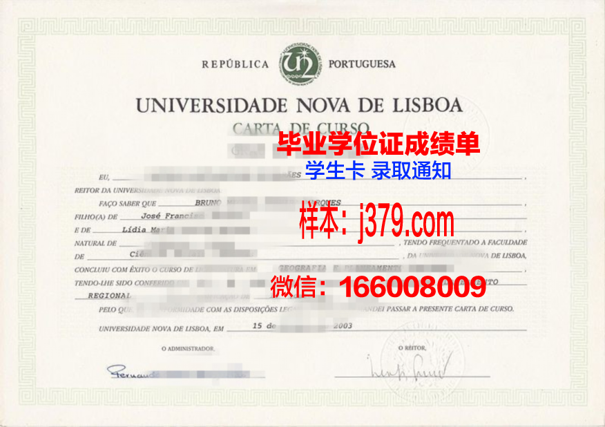 新里斯本大学学位证书(新里斯本大学怎么样)