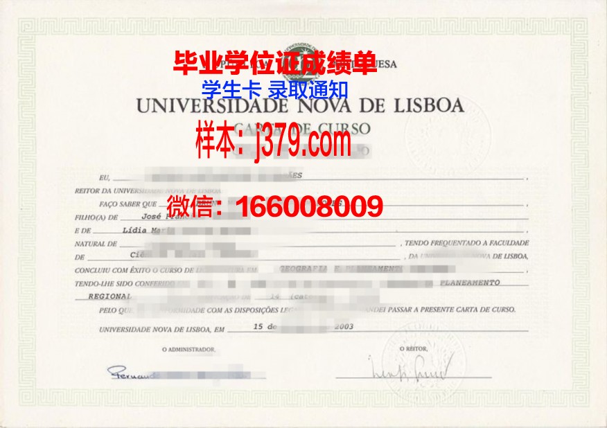新里斯本大学学位证书(新里斯本大学怎么样)