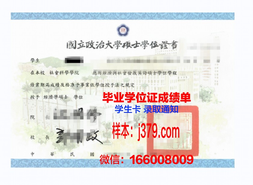 新竹清华学位证成绩单图片:一纸证书,满载荣誉与汗水