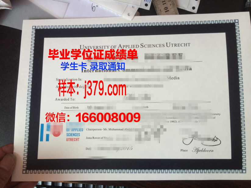 方提斯应用科学大学毕业证壳子